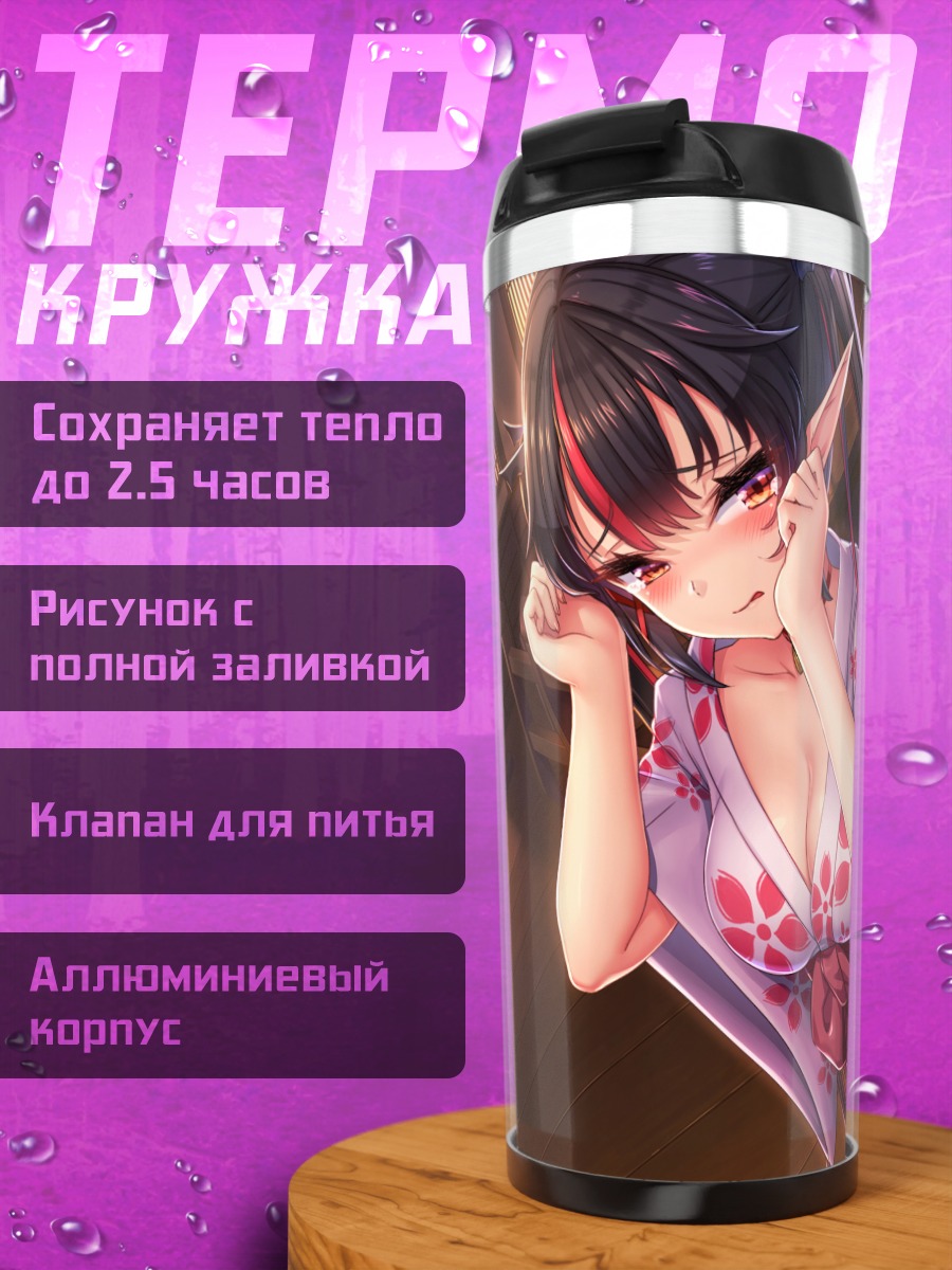 Термокружка Ловелия в кимоно
