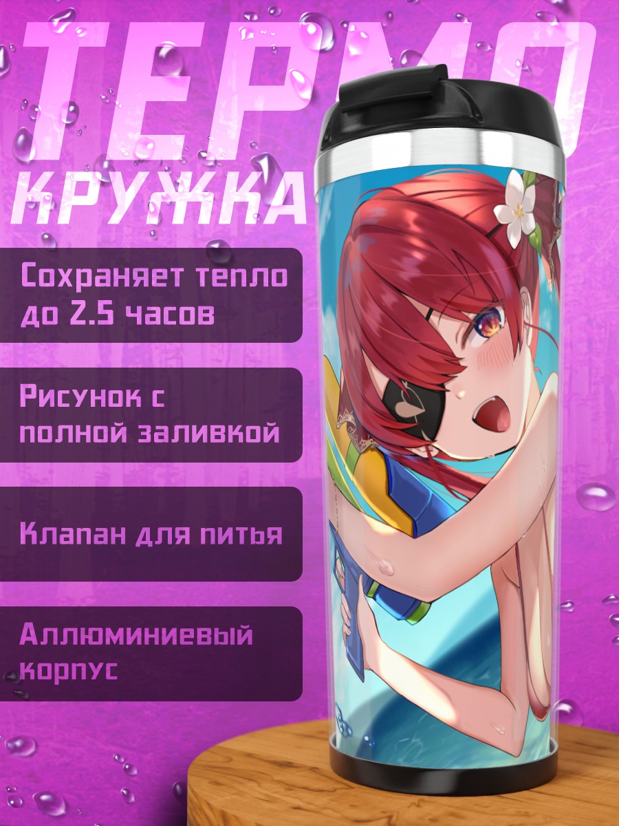Термокружка Хошо Хосино Марин