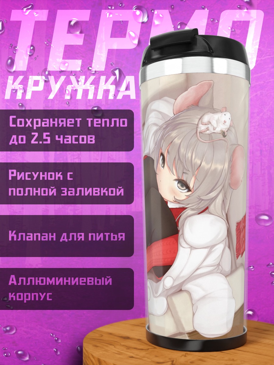 Термокружка Девушка-мышка в колготках