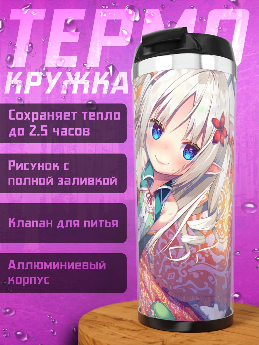 Термокружка Эльфийка в цветах