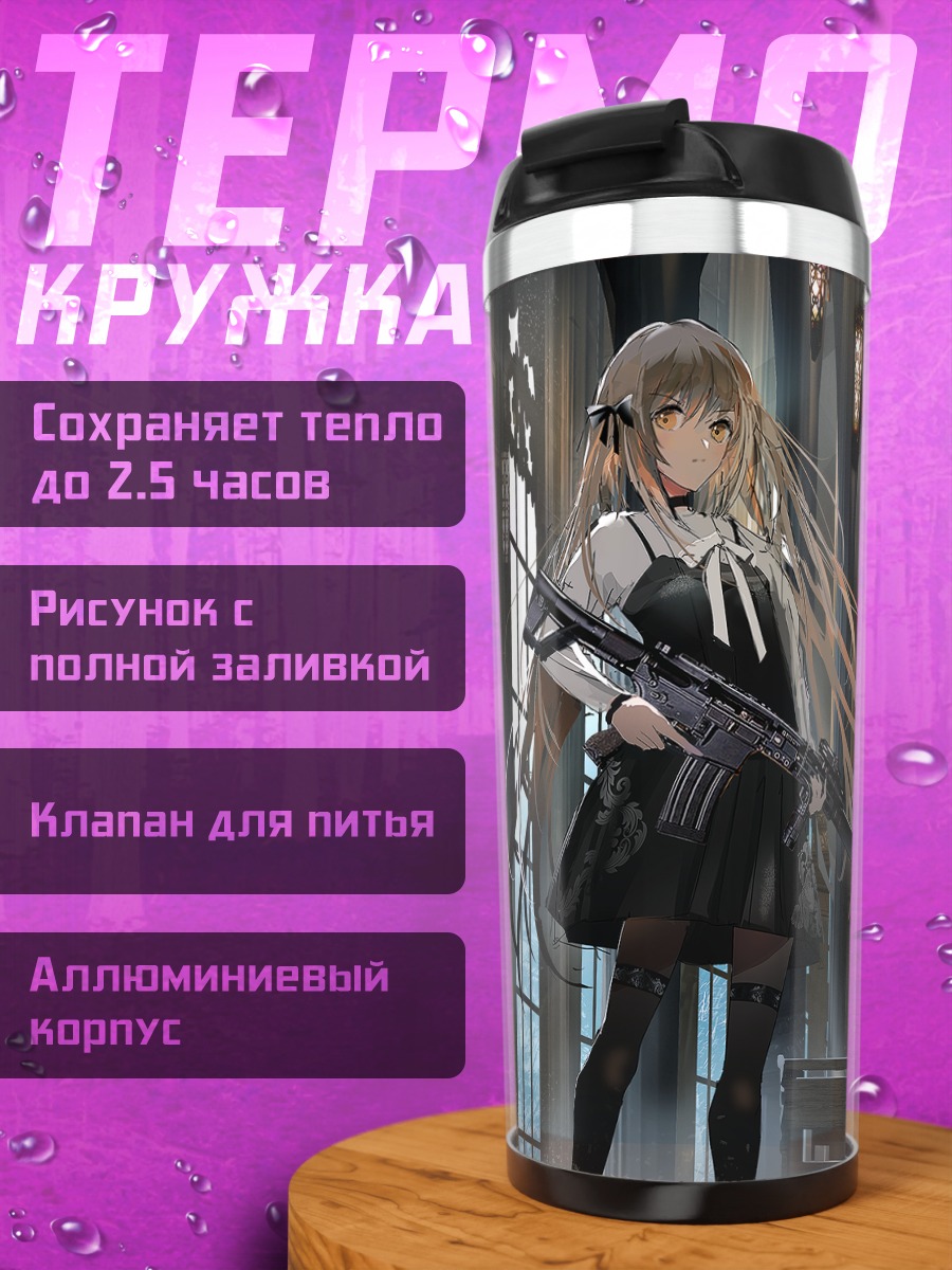 Термокружка Готическая девушка с оружием