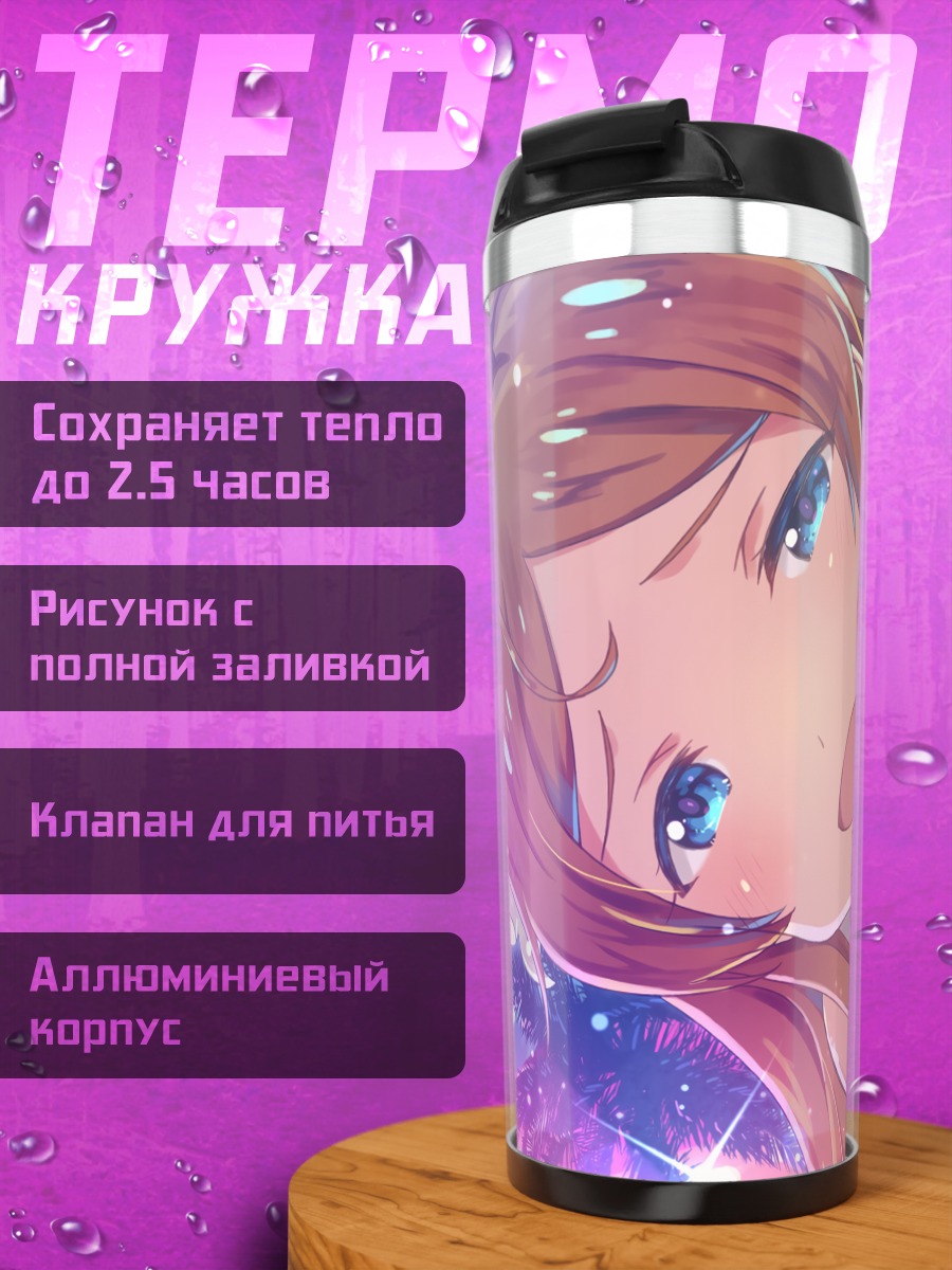Термокружка Карен Шиномия на пляже