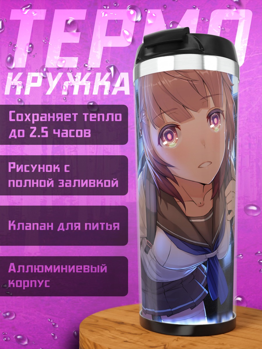 Термокружка Техно-девушка в школе