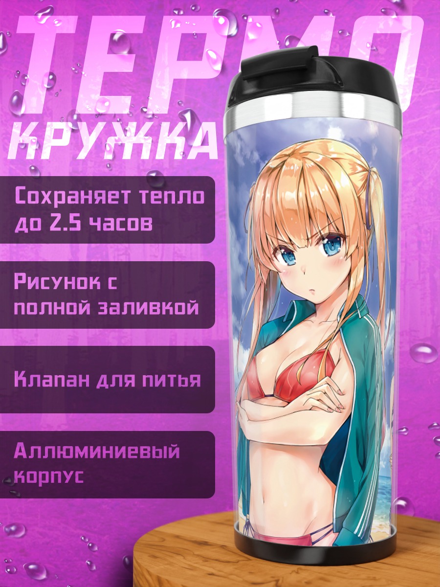 Термокружка Утаха, Мегуми и Эрири