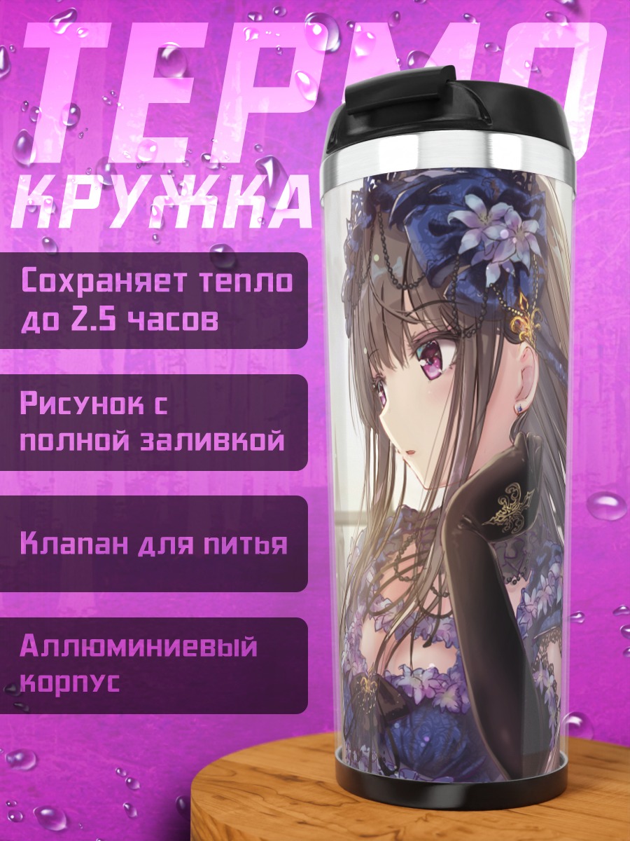 Термокружка Лолита в городе
