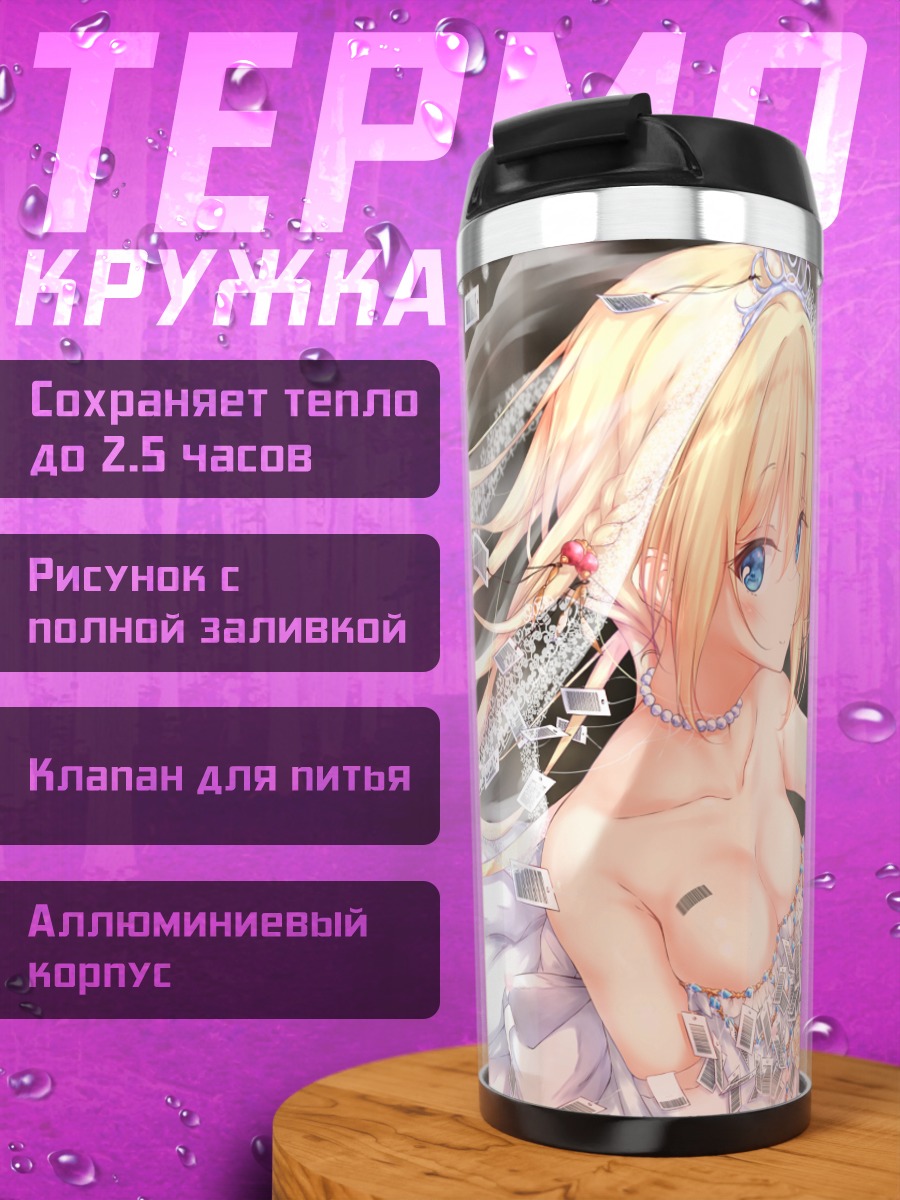 Термокружка Блондинка в цветах