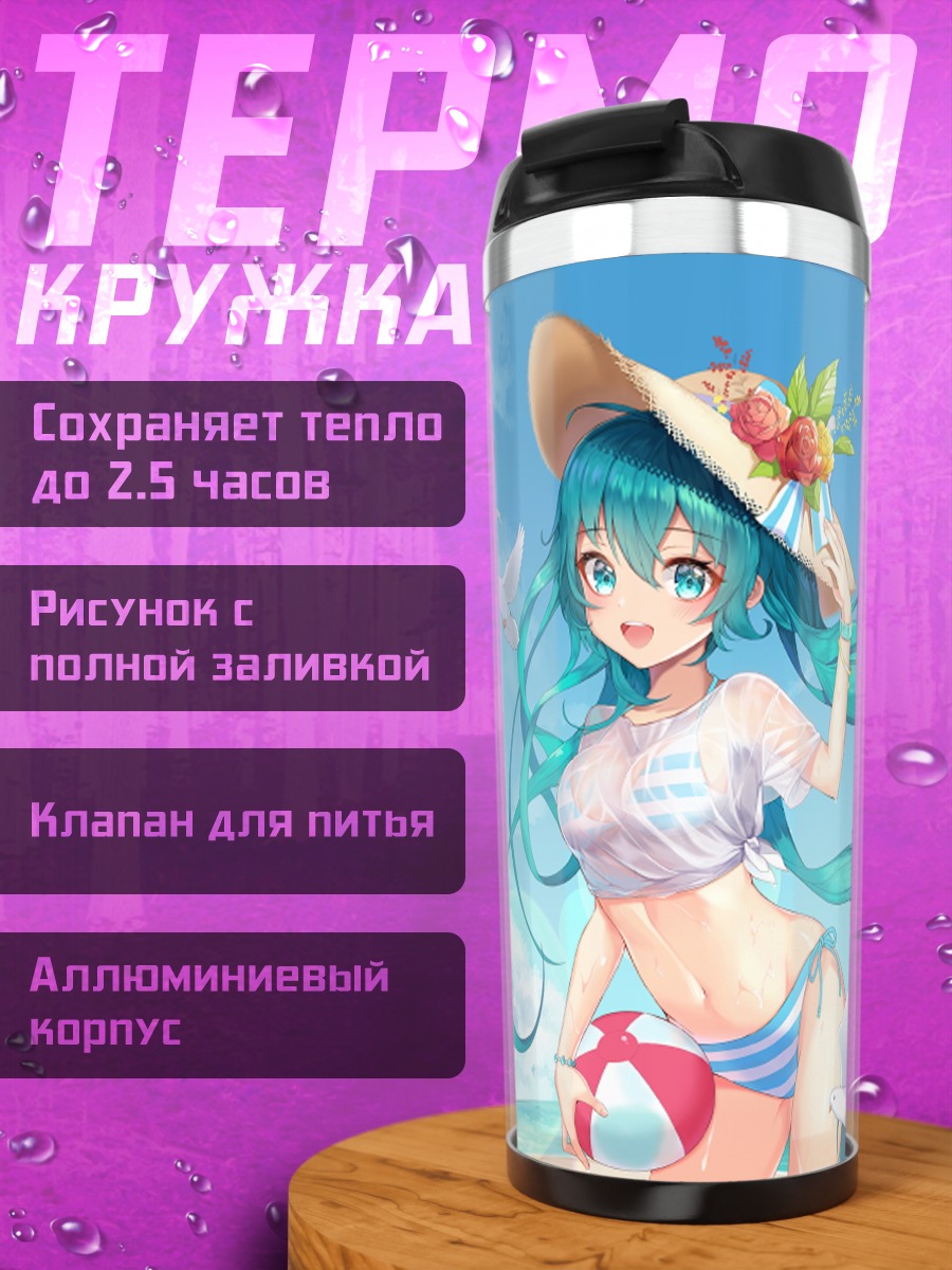 Термокружка Мику Хацунэ на пляже
