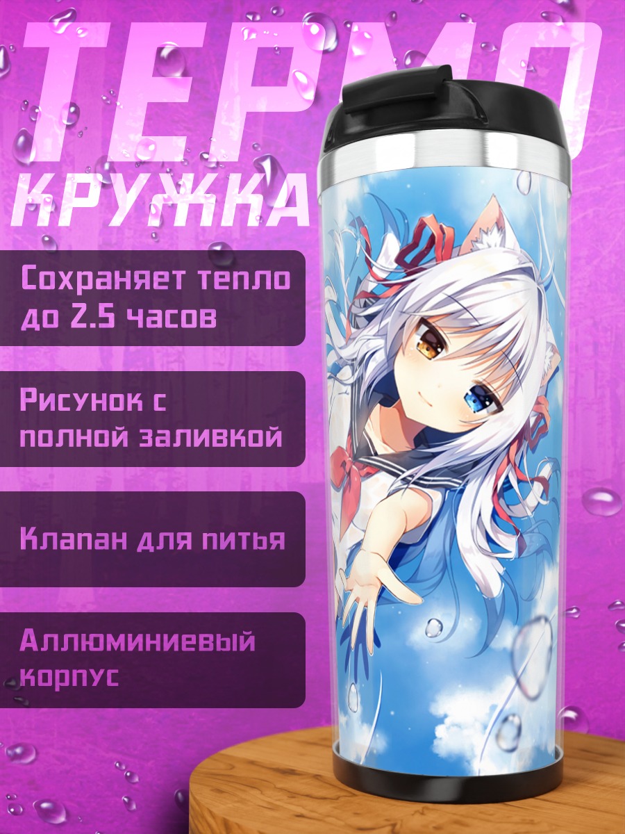 Термокружка Айна Рив в воде