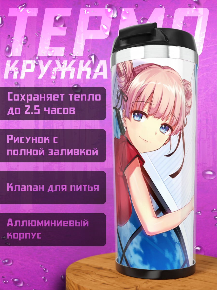Термокружка Хикари Хиросава с зонтом
