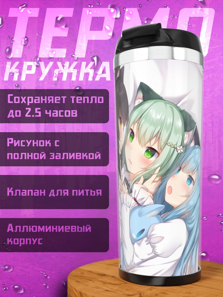 Термокружка Сидзуку Некоха и подруги