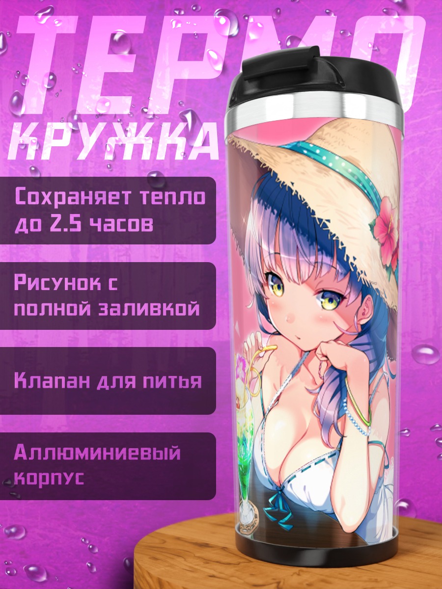 Термокружка Девушка с мороженым