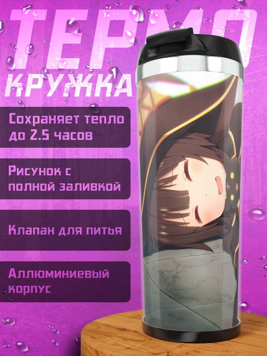 Термокружка Мегумин и Чомусукэ