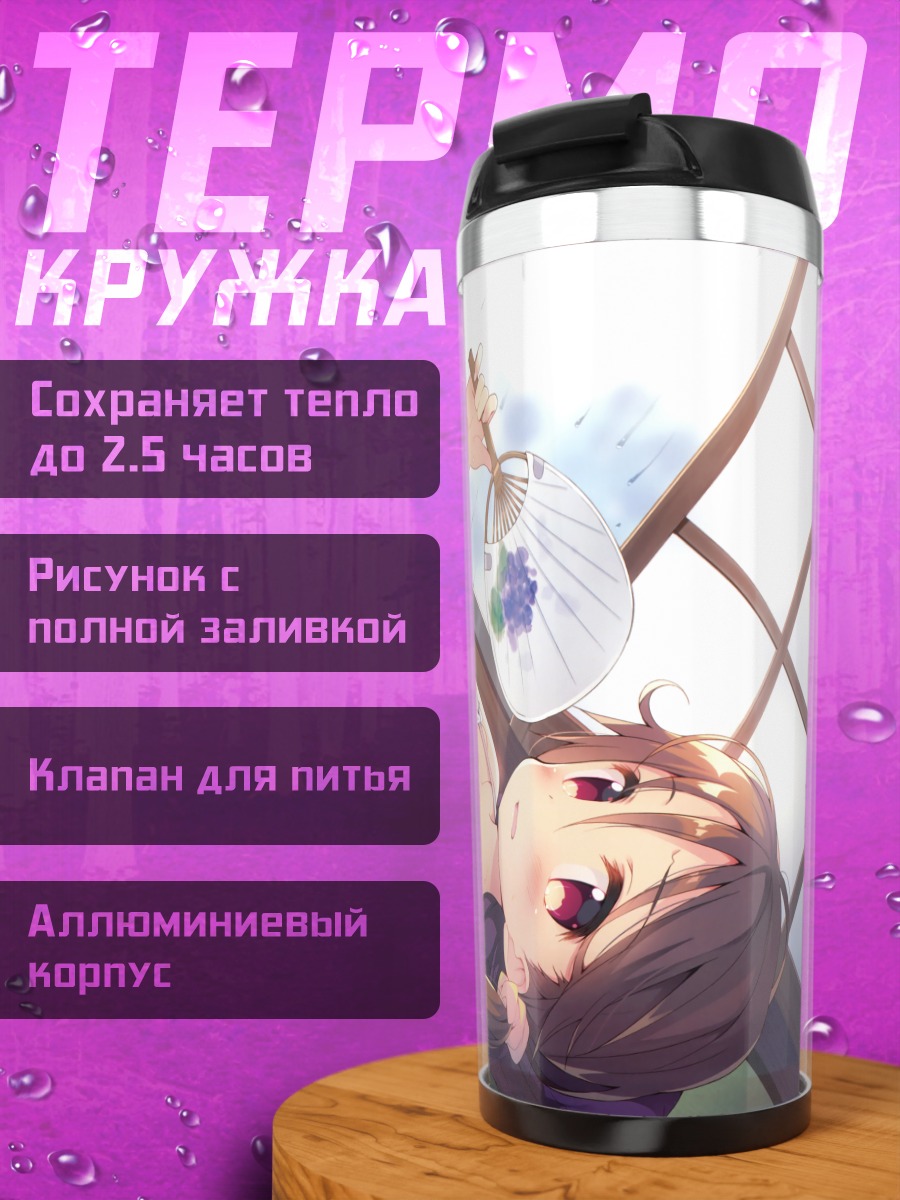 Термокружка Летний отдых лоли