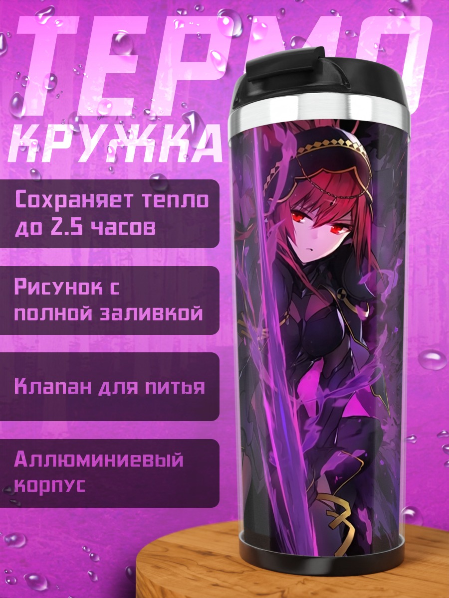 Термокружка Скатах в пламени