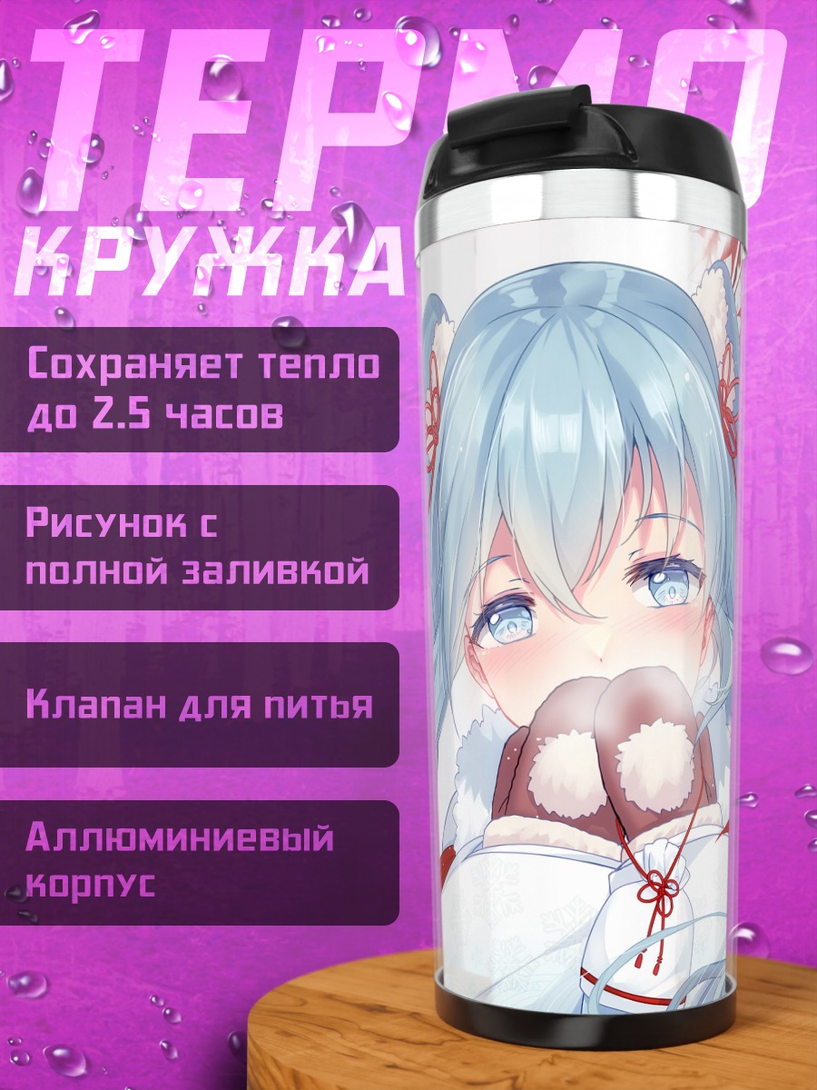 Термокружка Мику Хацунэ в кленах
