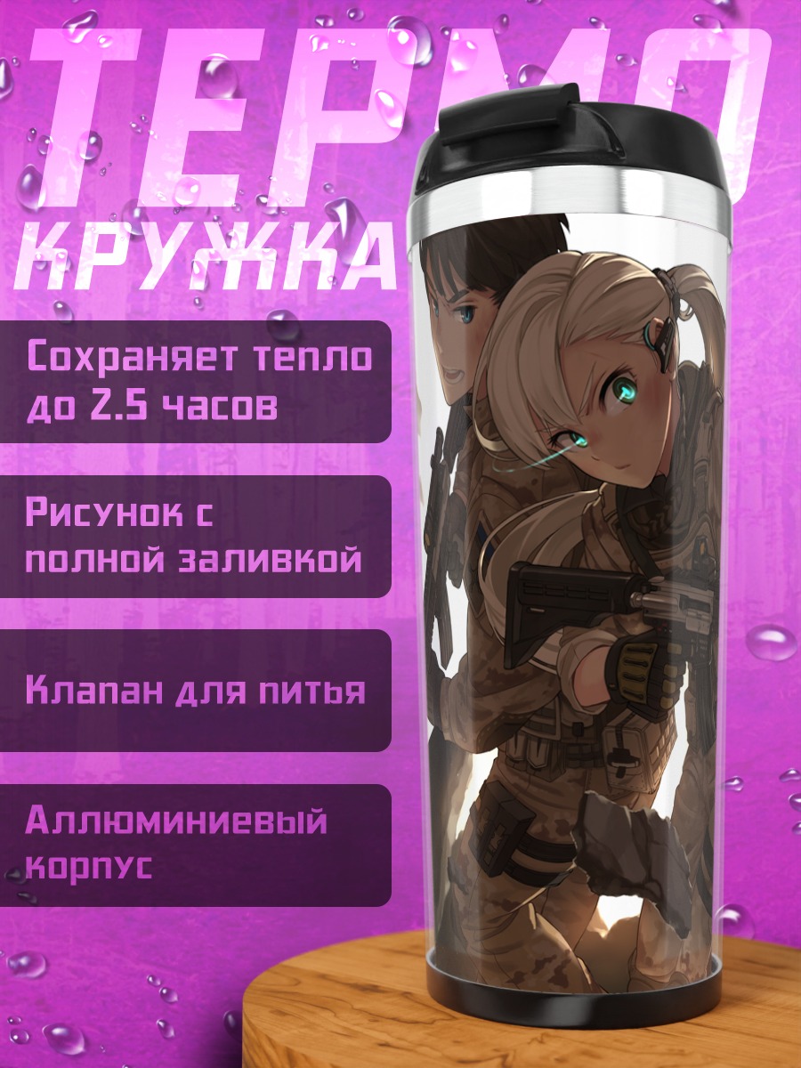 Термокружка Военный отряд в мехе