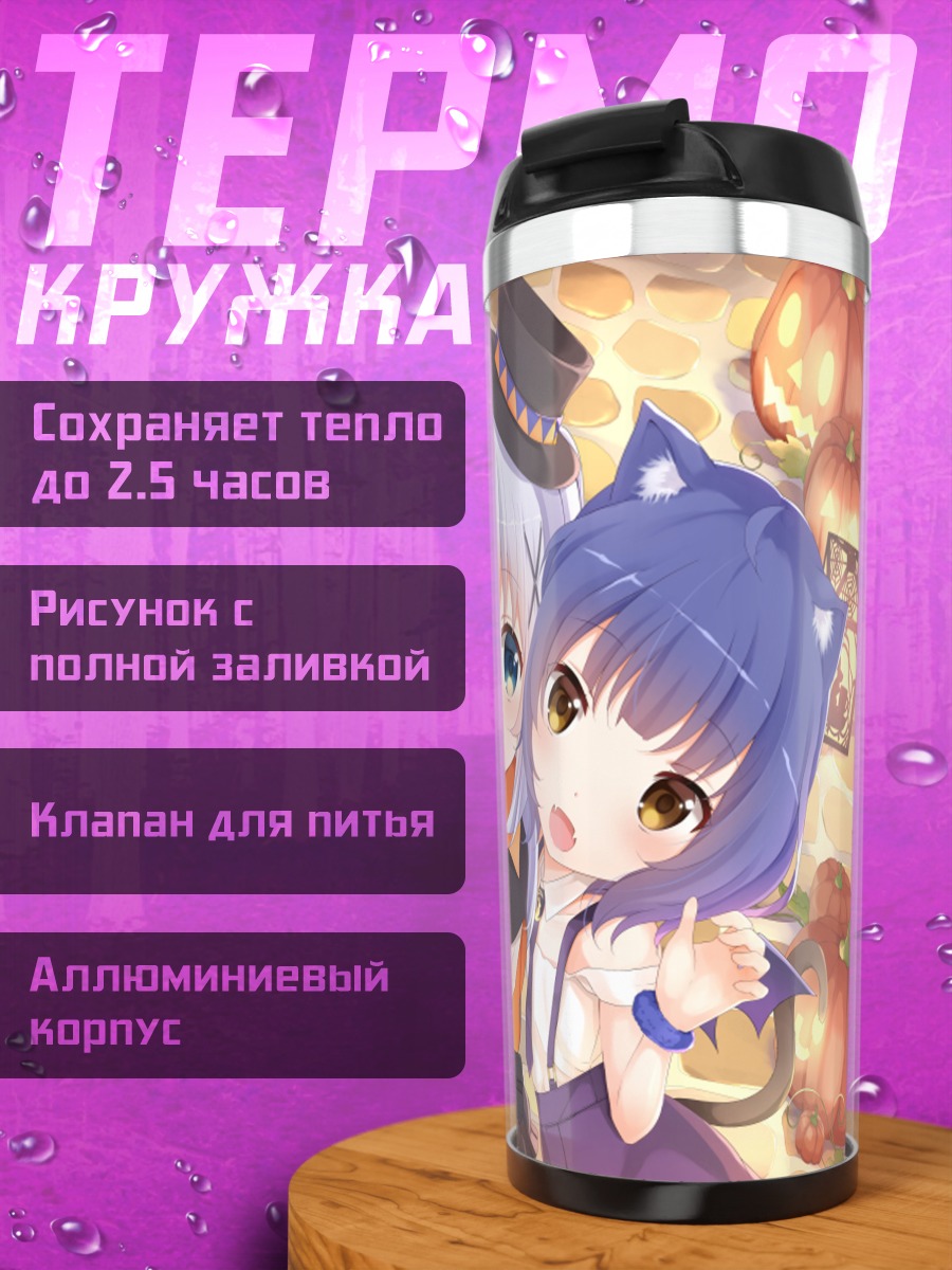 Термокружка Майя, Чино и Мегуми