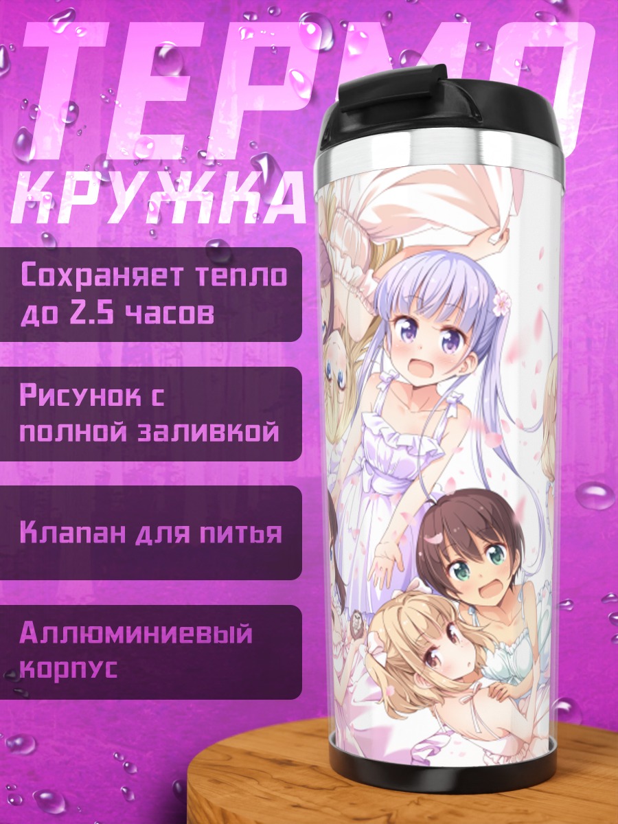 Термокружка Девушки New Game!