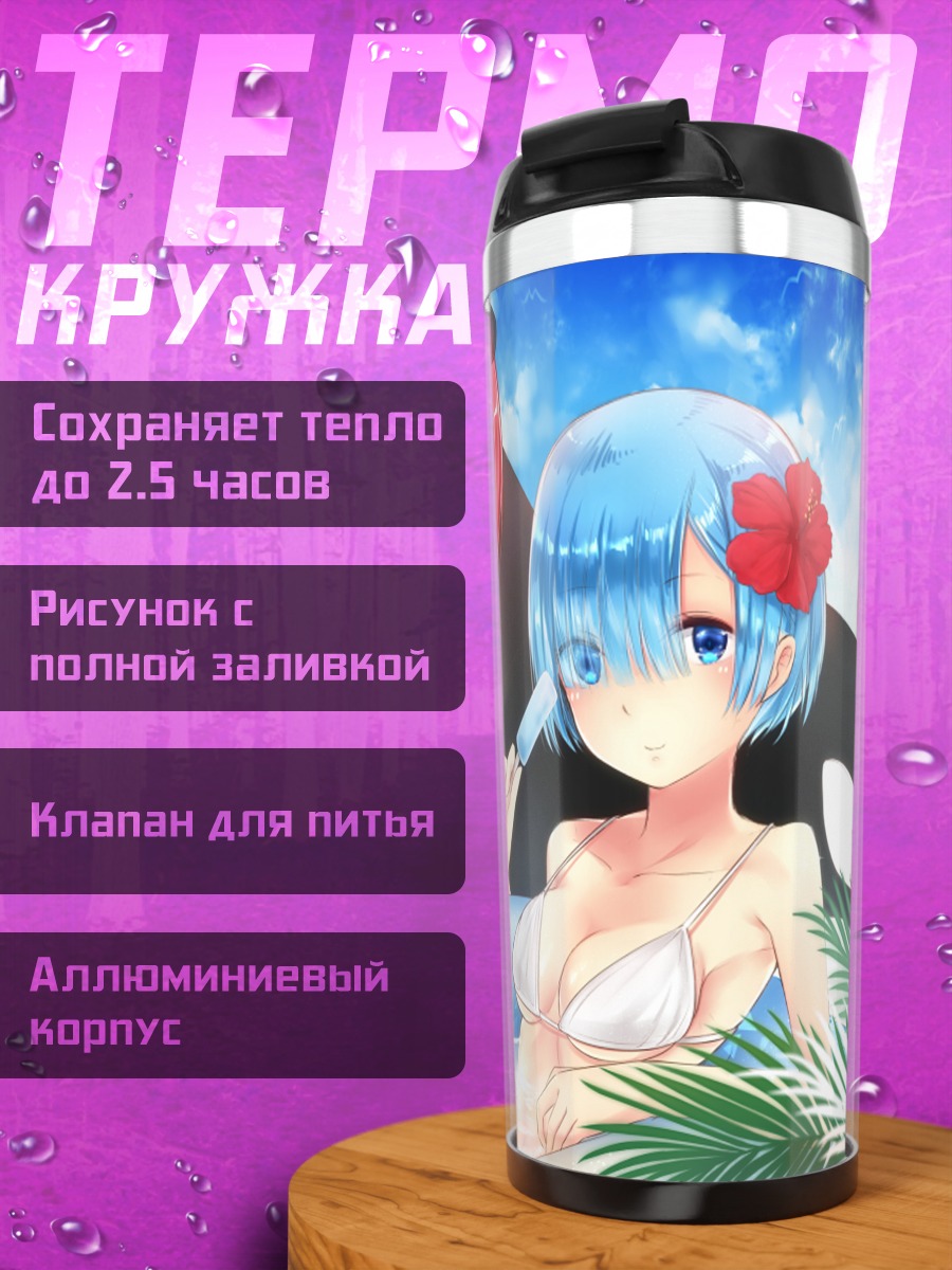 Термокружка Рэм и Рам на пляже