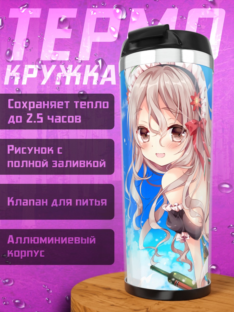 Термокружка Пола в горничной