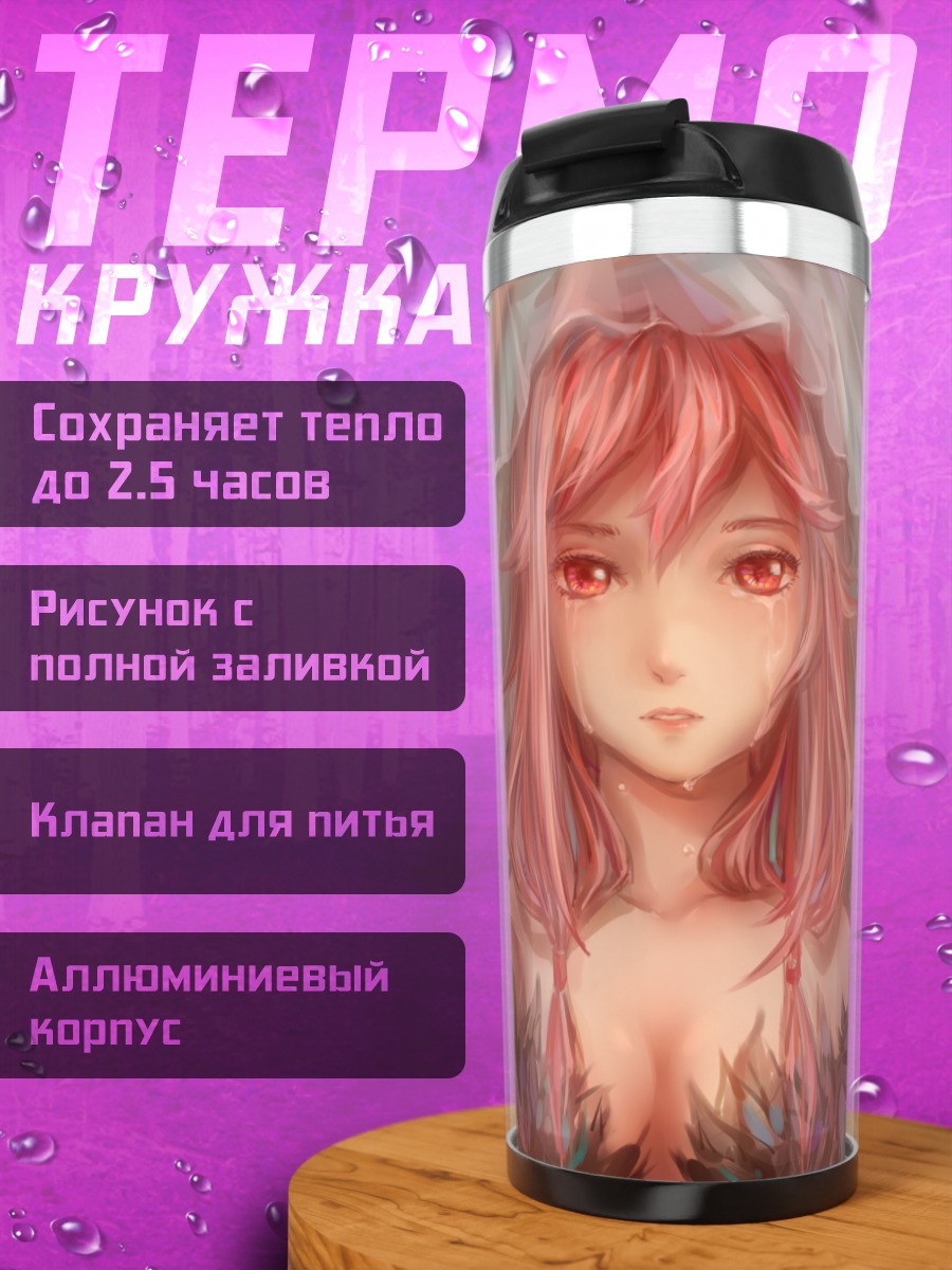 Термокружка Инори Юдзуриха в вуали