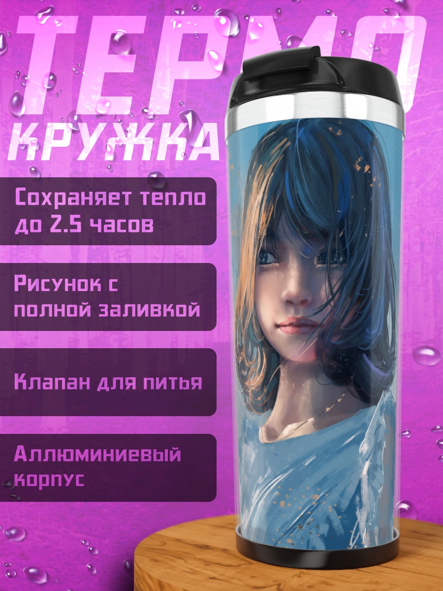 Термокружка Девушка с цветами