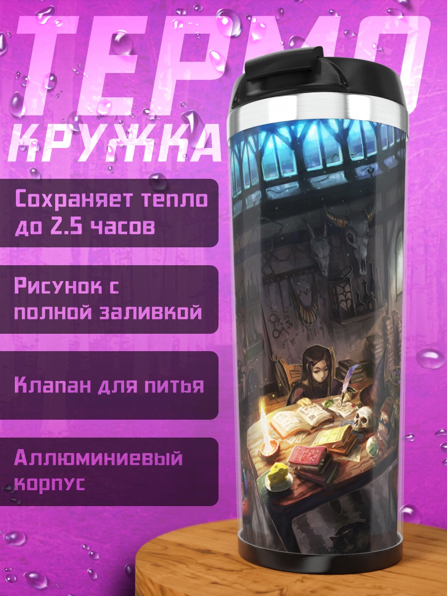 Термокружка Магический кабинет кота