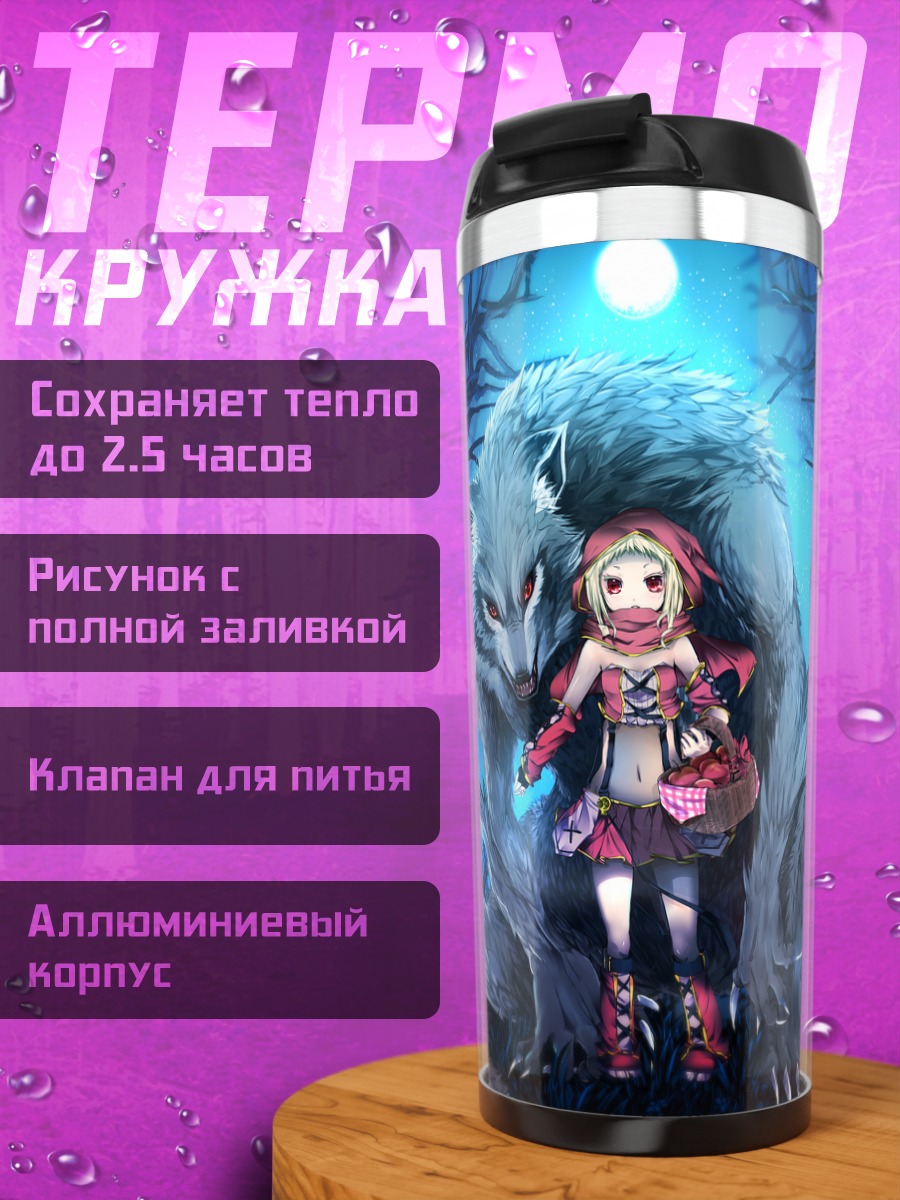 Термокружка Красная Шапочка и Волк
