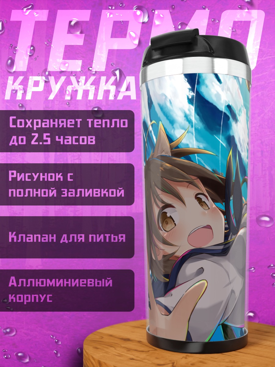 Термокружка Йошика Мияфудзи в небе
