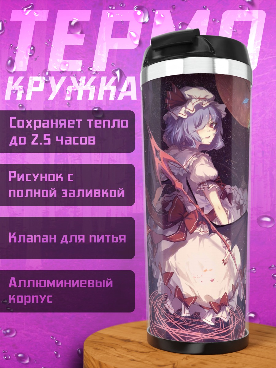 Термокружка Фландр Скарлет и Ремилия