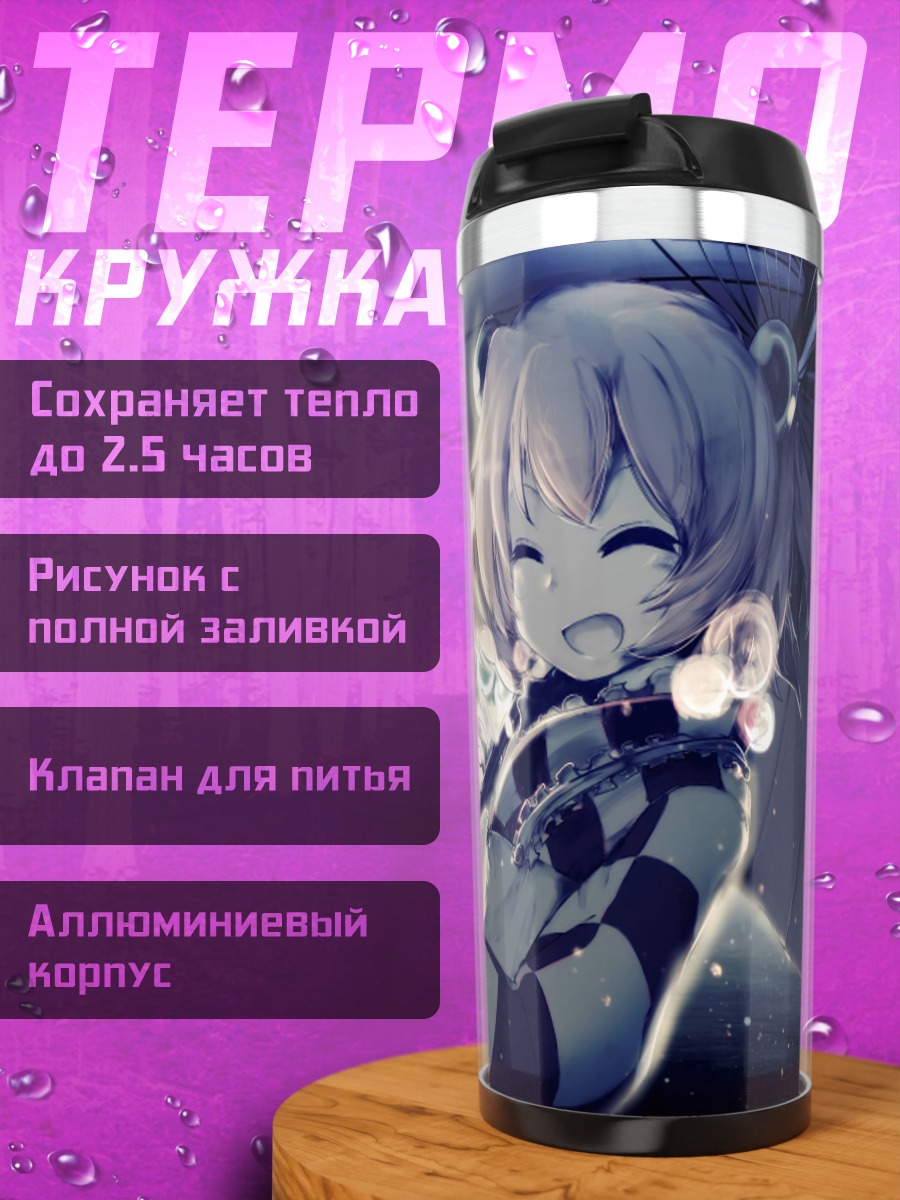 Термокружка Косузу Мотоори с зонтом