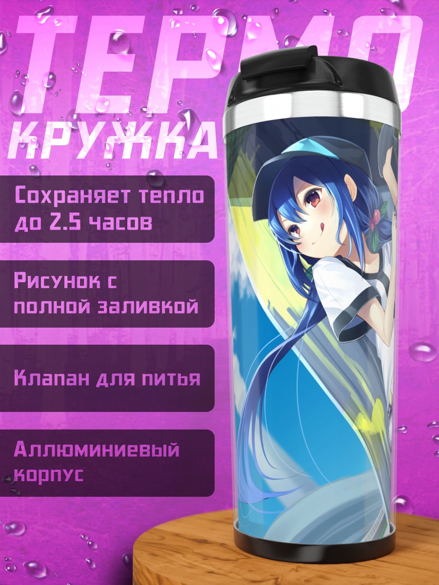Термокружка Тенши Хинанави на пляже