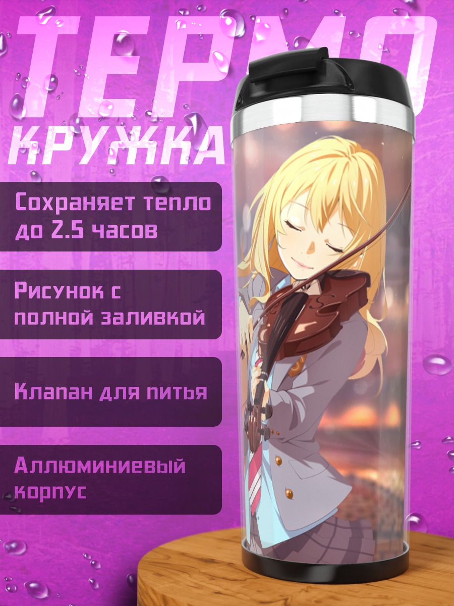 Термокружка Каори Миязоно со скрипкой