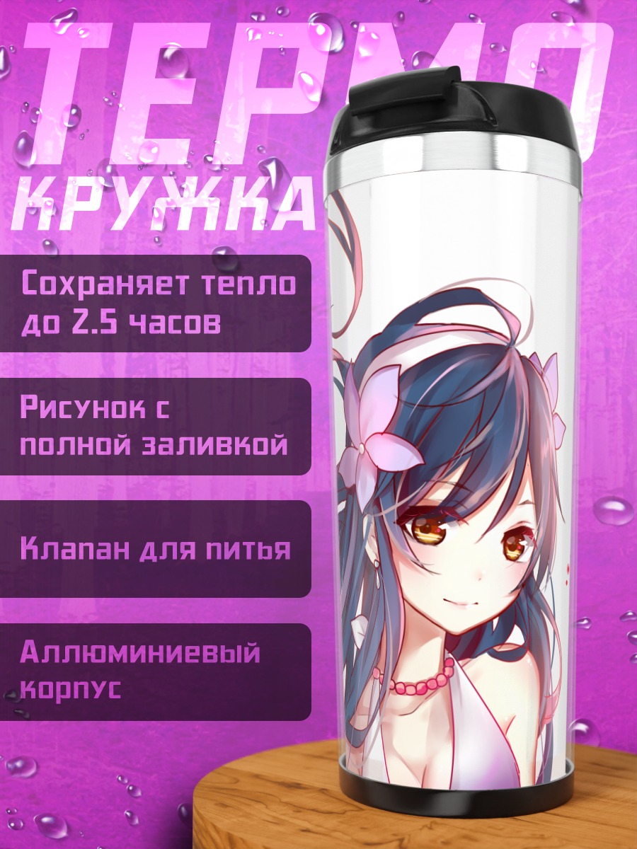 Термокружка Уми Сонода в цветах