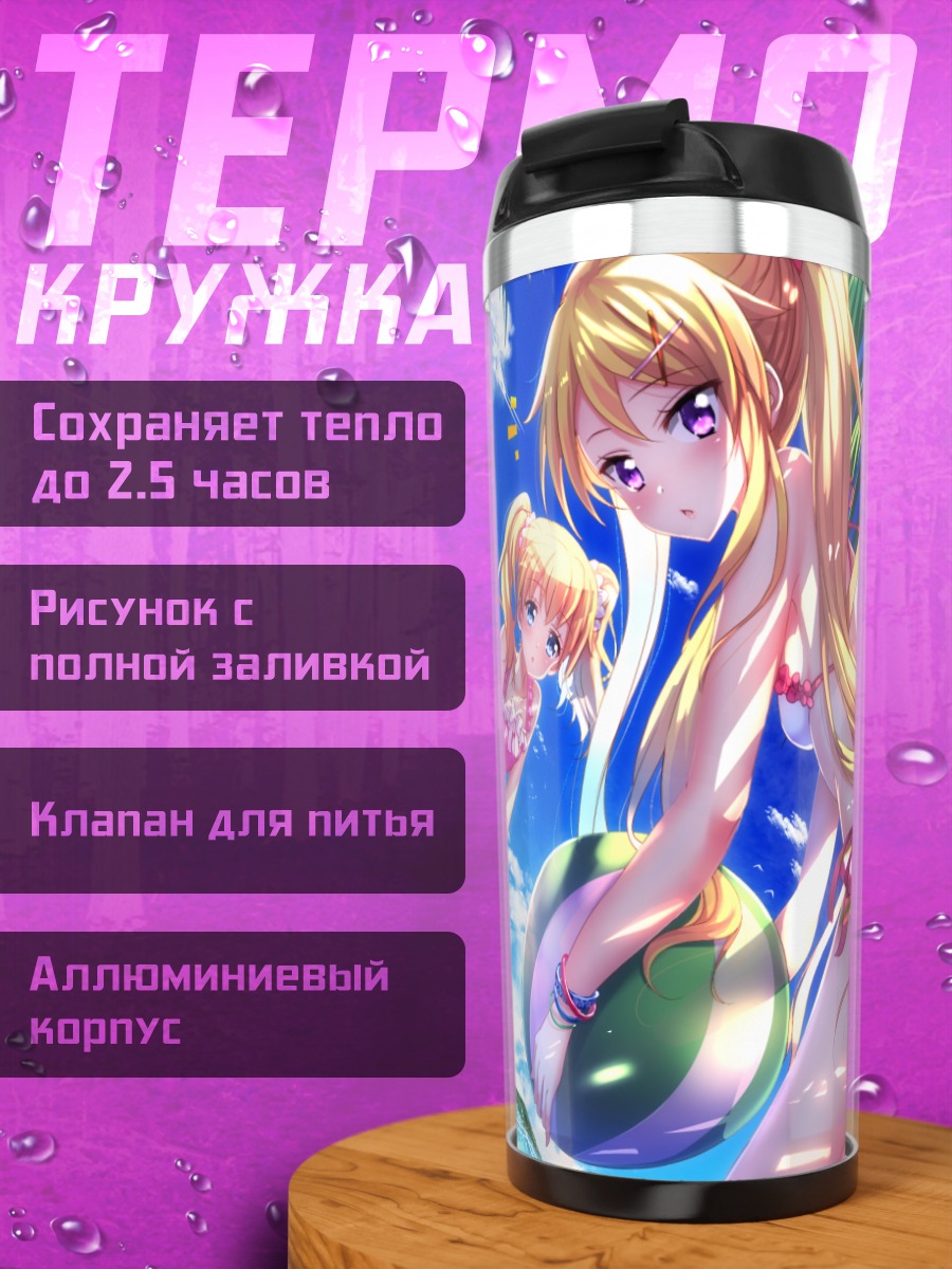Термокружка Алис и Карен на пляже