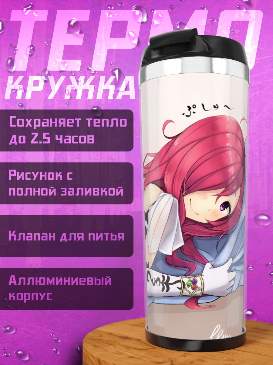 Термокружка Софи Ходзё отдыхает