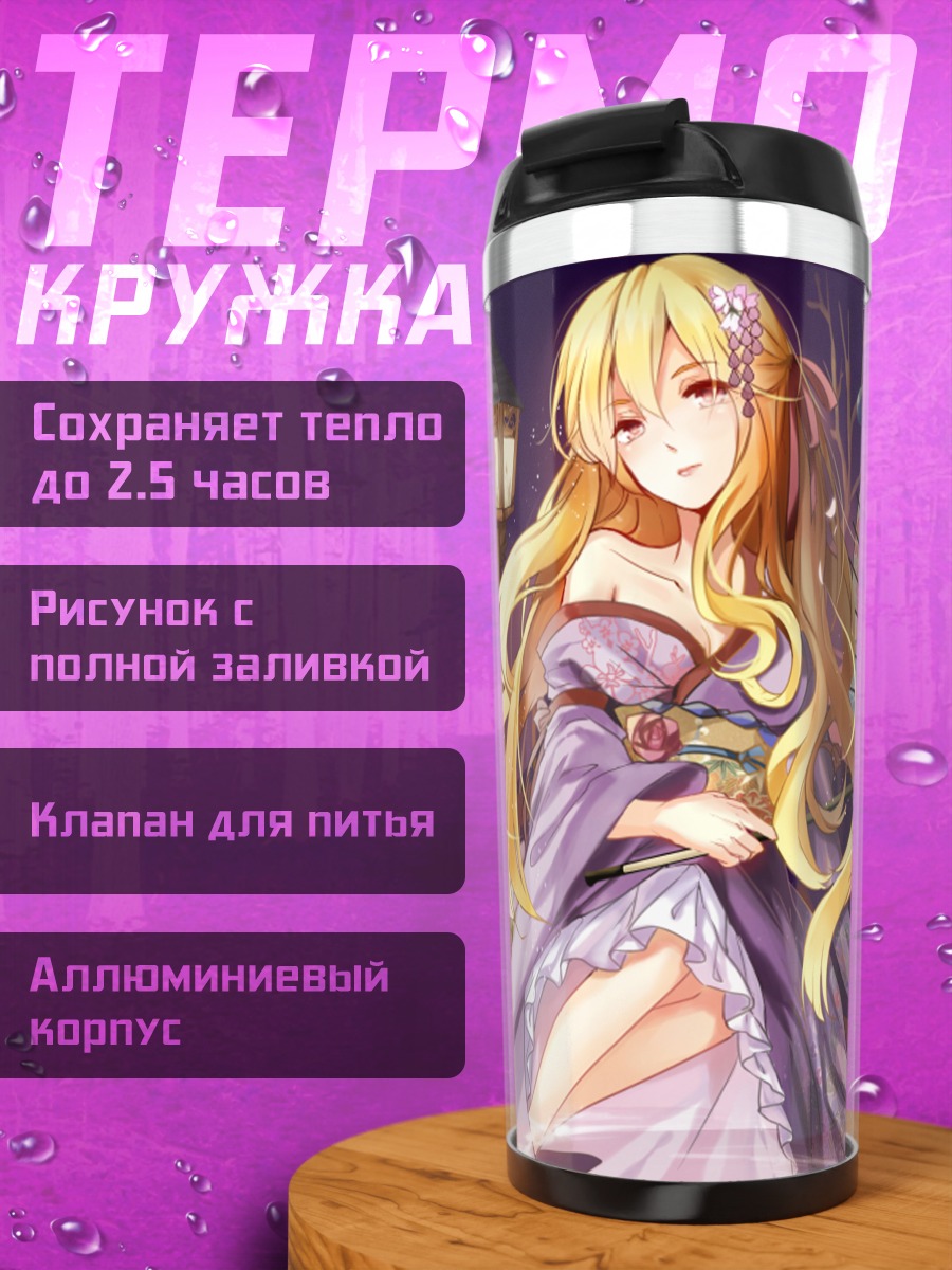 Термокружка Юкари Якумо с зонтом