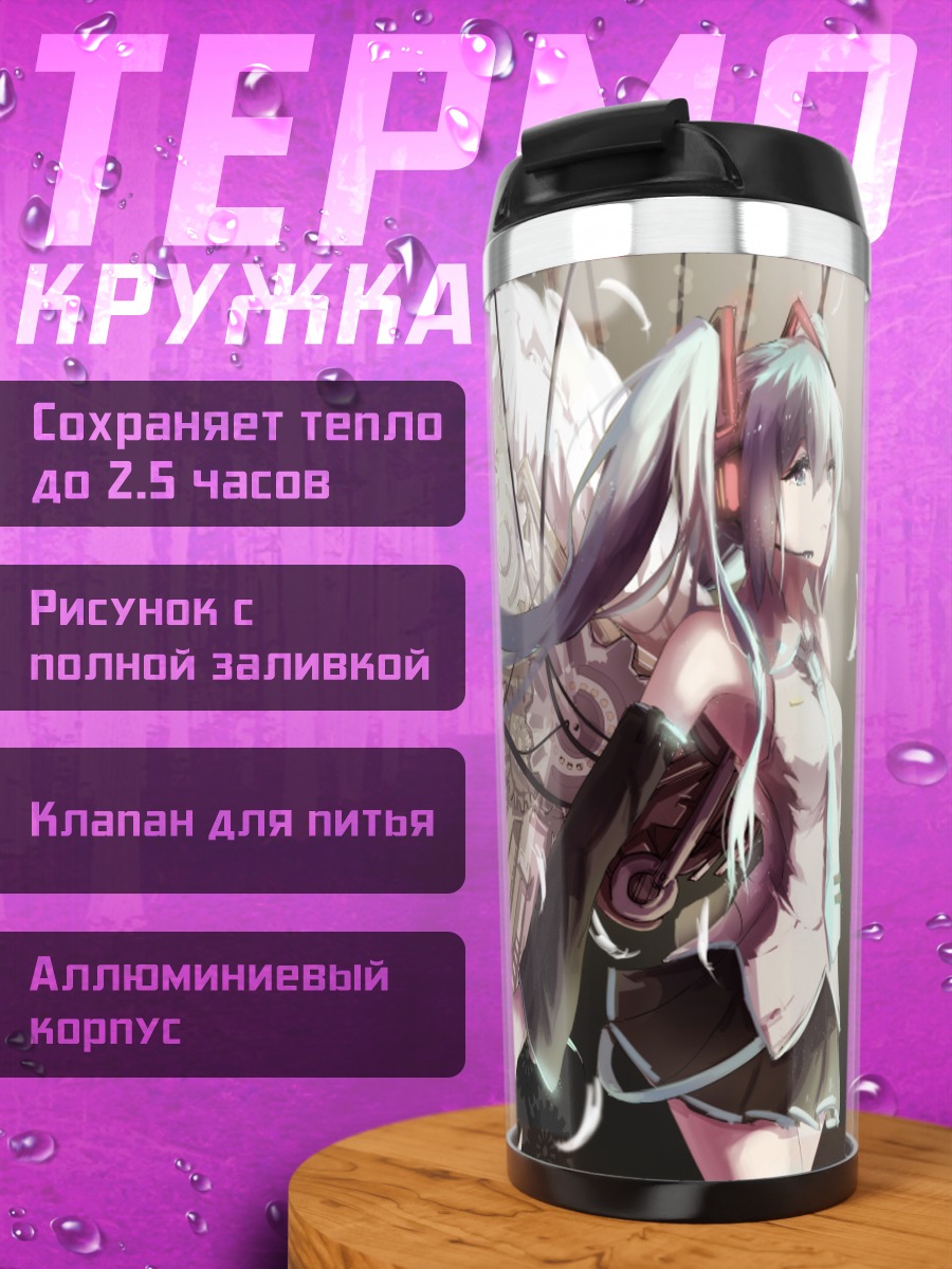 Термокружка Мику Хацунэ и механизмы