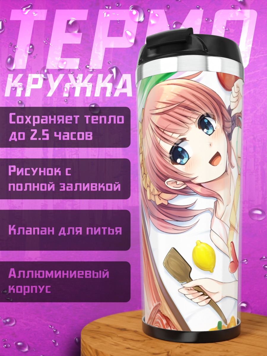 Термокружка Девушка с овощами