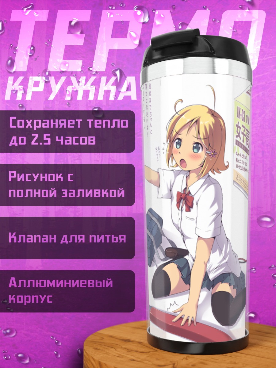 Термокружка Школьница с моделью