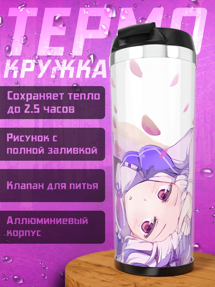 Термокружка Джули Сигтуна в лепестках