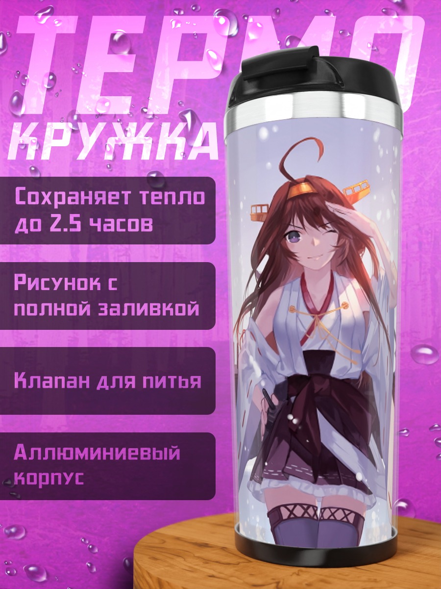 Термокружка Харуна и подруги