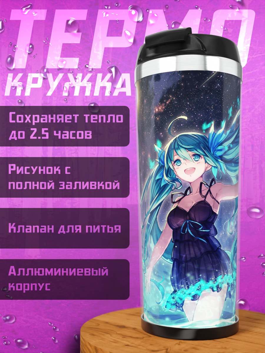 Термокружка Мику Хацунэ в океане
