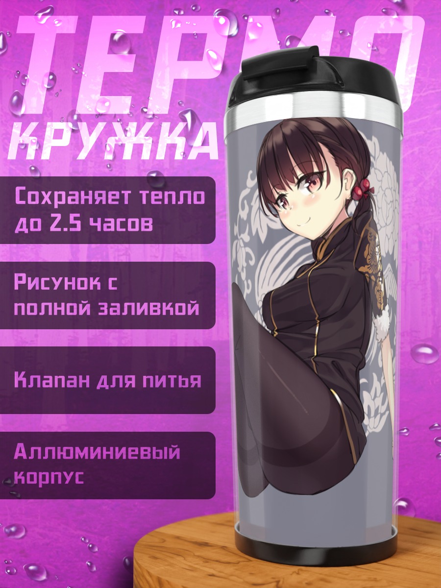 Термокружка Девушка в колготках