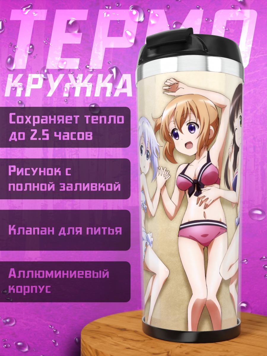 Термокружка Девушки из Gochiusa на пляже