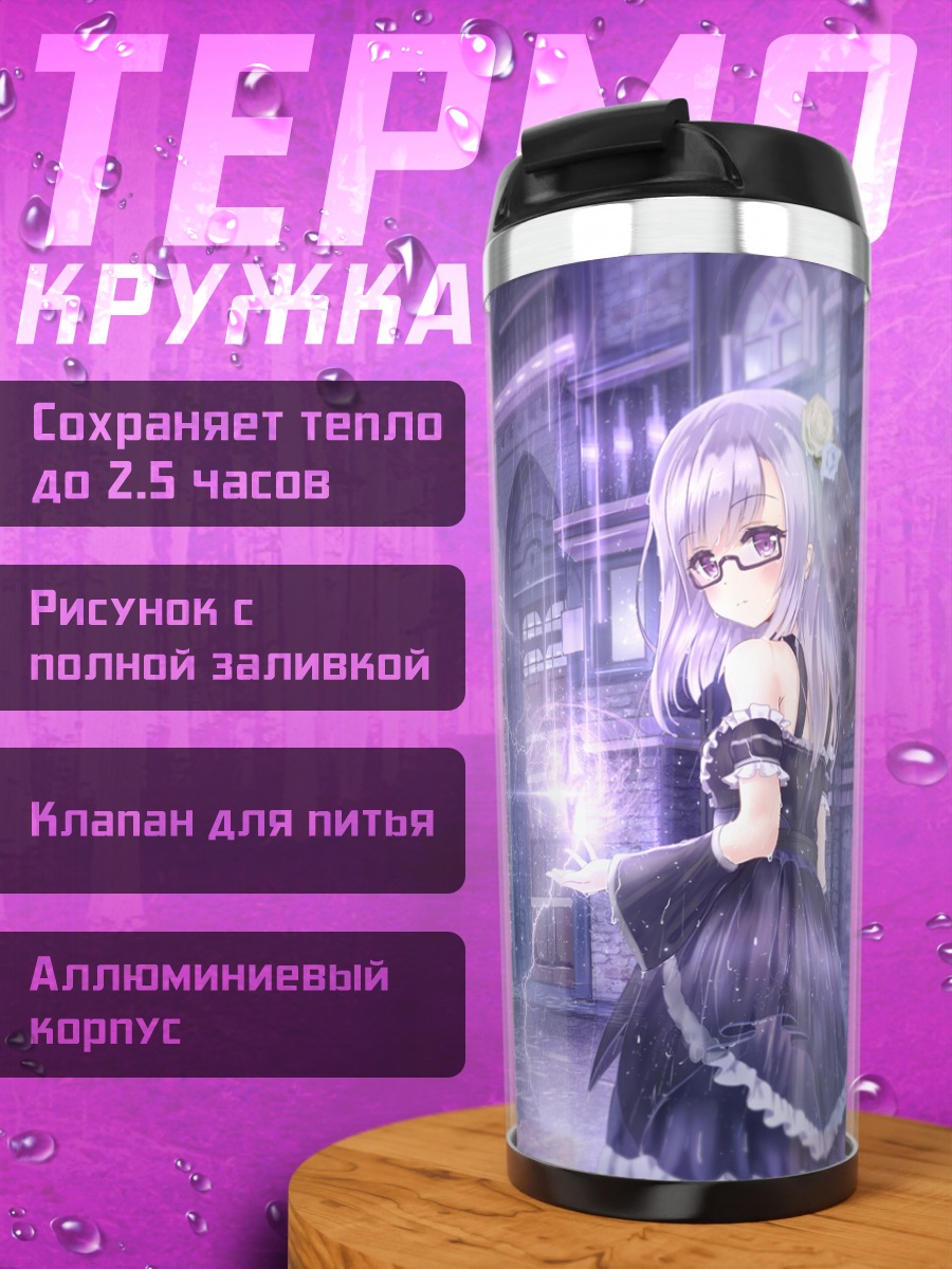 Термокружка Магия в дождь