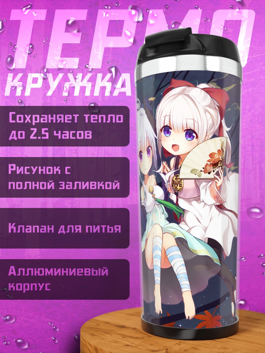 Термокружка Девушки под луной