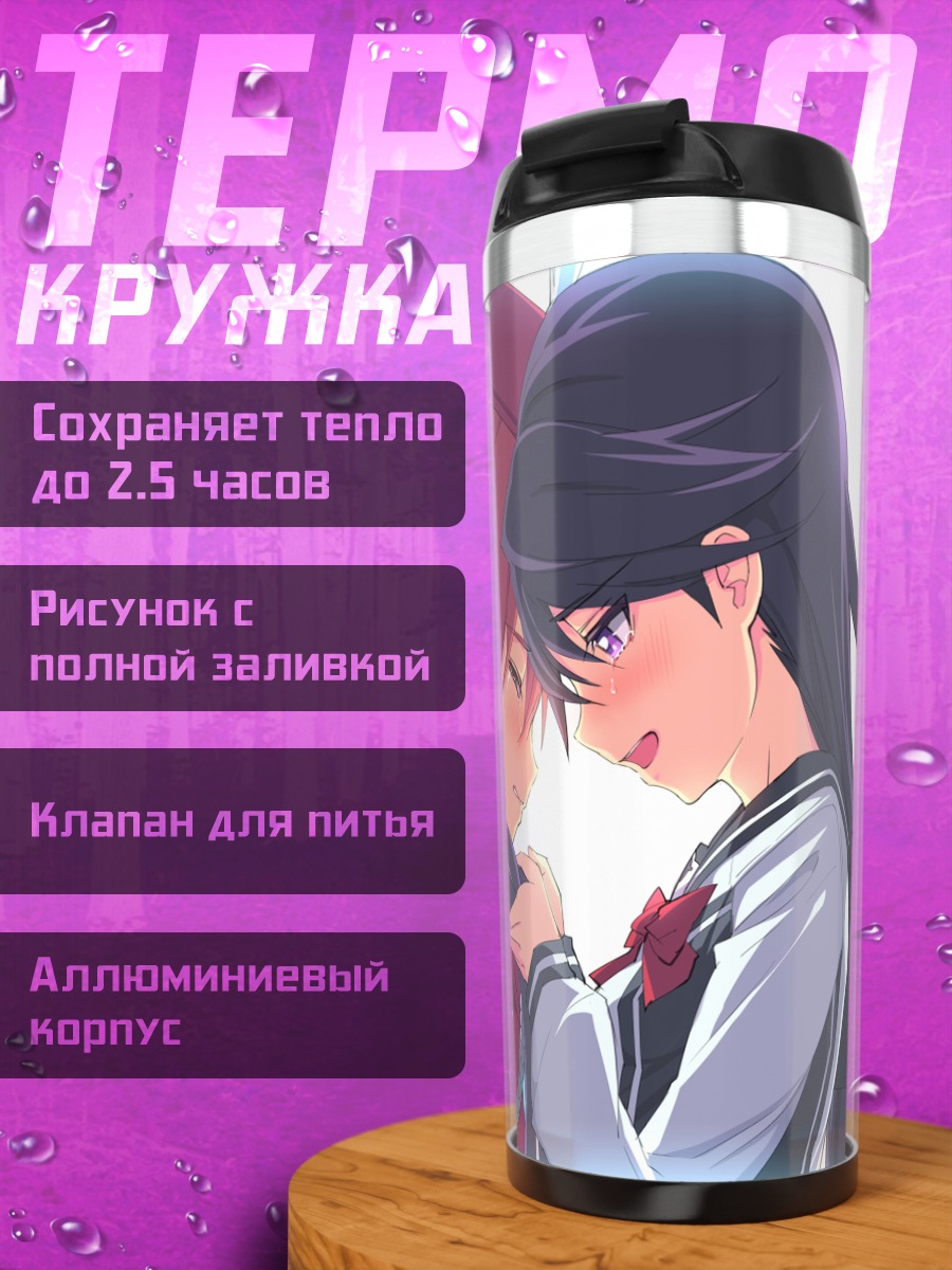 Термокружка Аканэ Иссики и Рэй Куроки