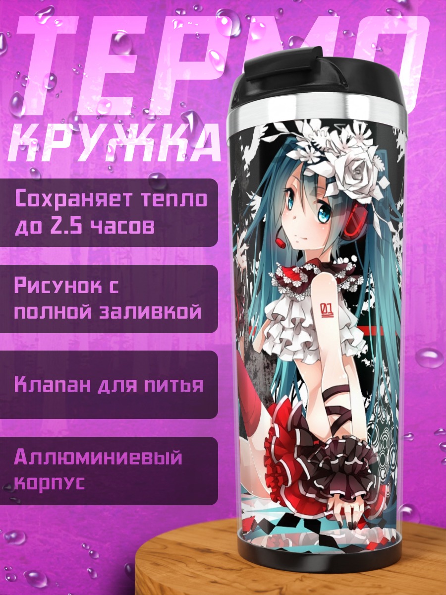 Термокружка Мику Хацунэ в ритме