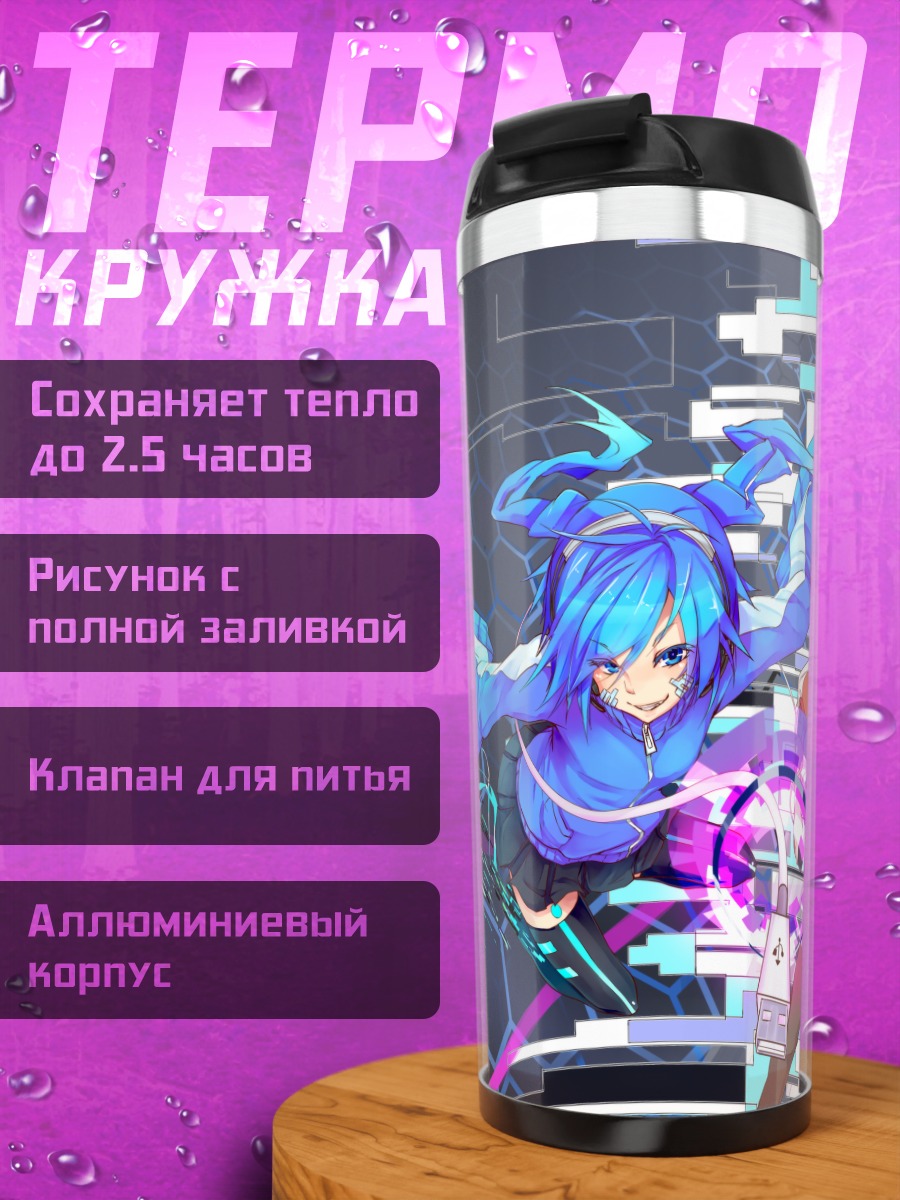 Термокружка Энэ и Синтаро